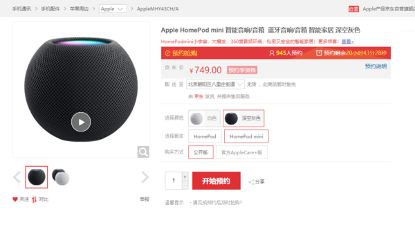 HomePod mini上架