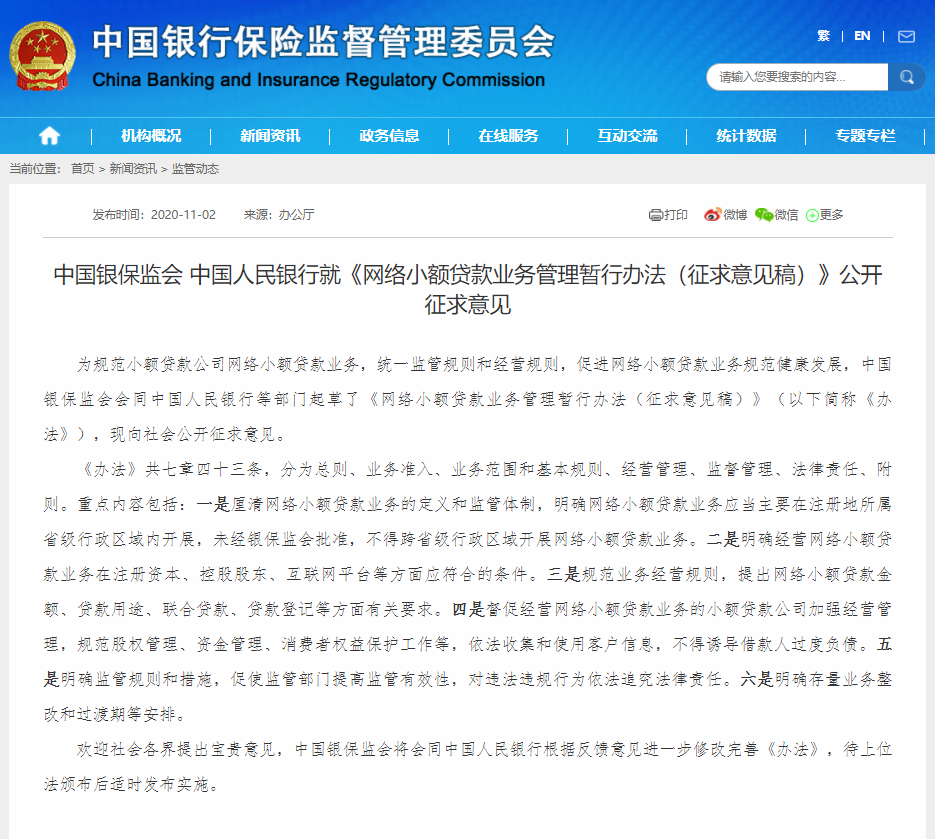 权威专家剖析蚂蚁：网络小贷管理办法深刻影响业务环境