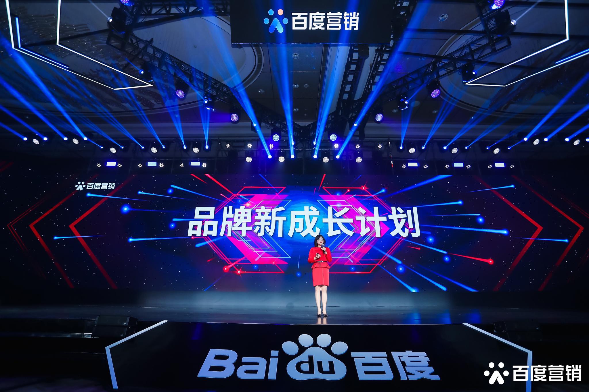 百度营销品牌升级发布成长力引擎助广告主成长