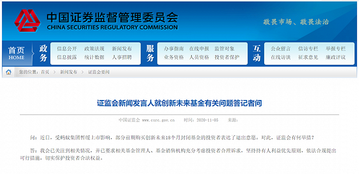 五只蚂蚁战配基金发声明：已经向证监会申请基金在场内流通上市