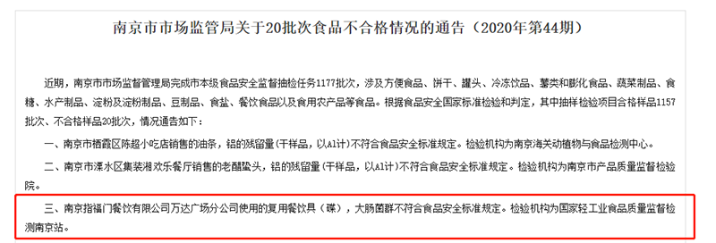 南京市场监管局食品抽检：外婆家一门店餐具大肠菌群超标