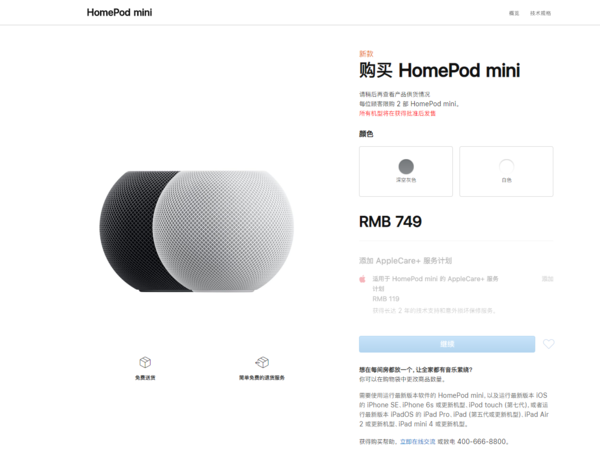 HomePod mini将在获得批准后发售