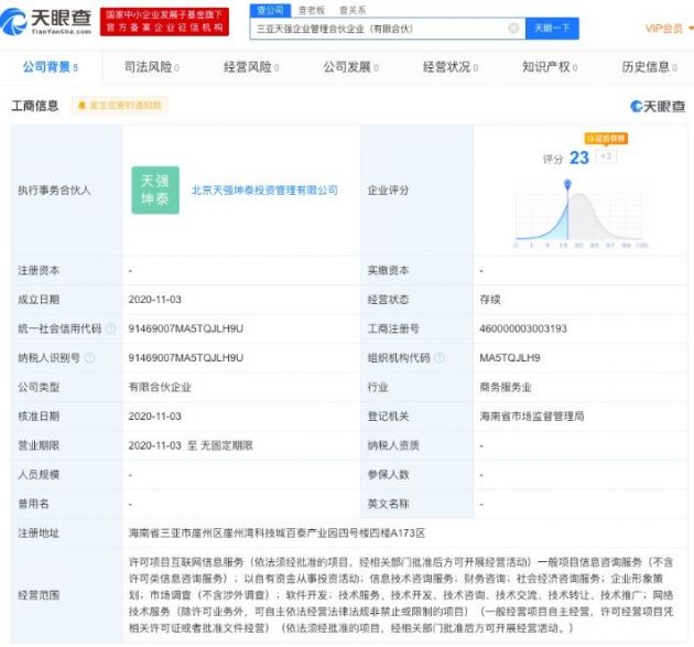 刘强东章泽天成立新公司 经营范围包括以自有资金从事投资活动等