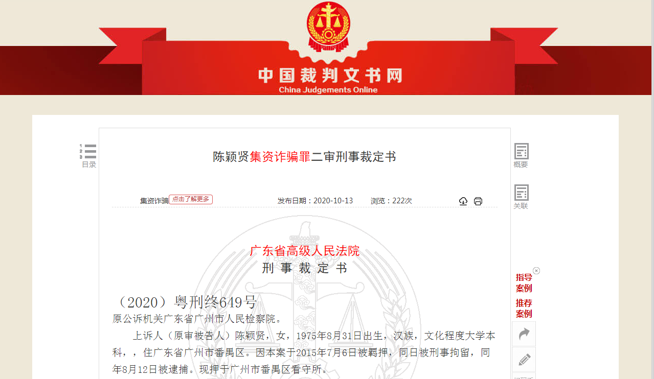 惊天大案 广州农商行东湖洲支行副行长诈骗64名集资人6亿元 诈骗 新浪财经 新浪网