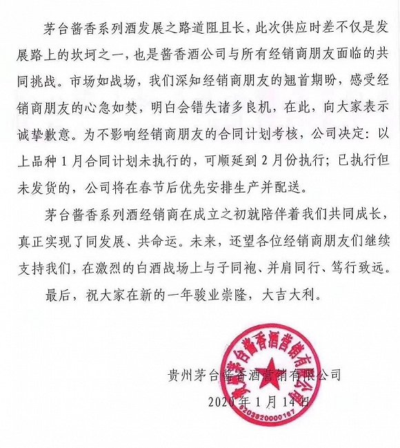 图片来源：致歉信截图