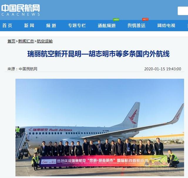 瑞丽航空新开昆明至胡志明市等多条国内外航线