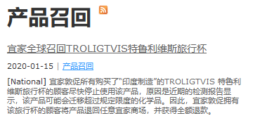 宜家马克杯检出致癌物全球召回,无需购物凭证即可退货
