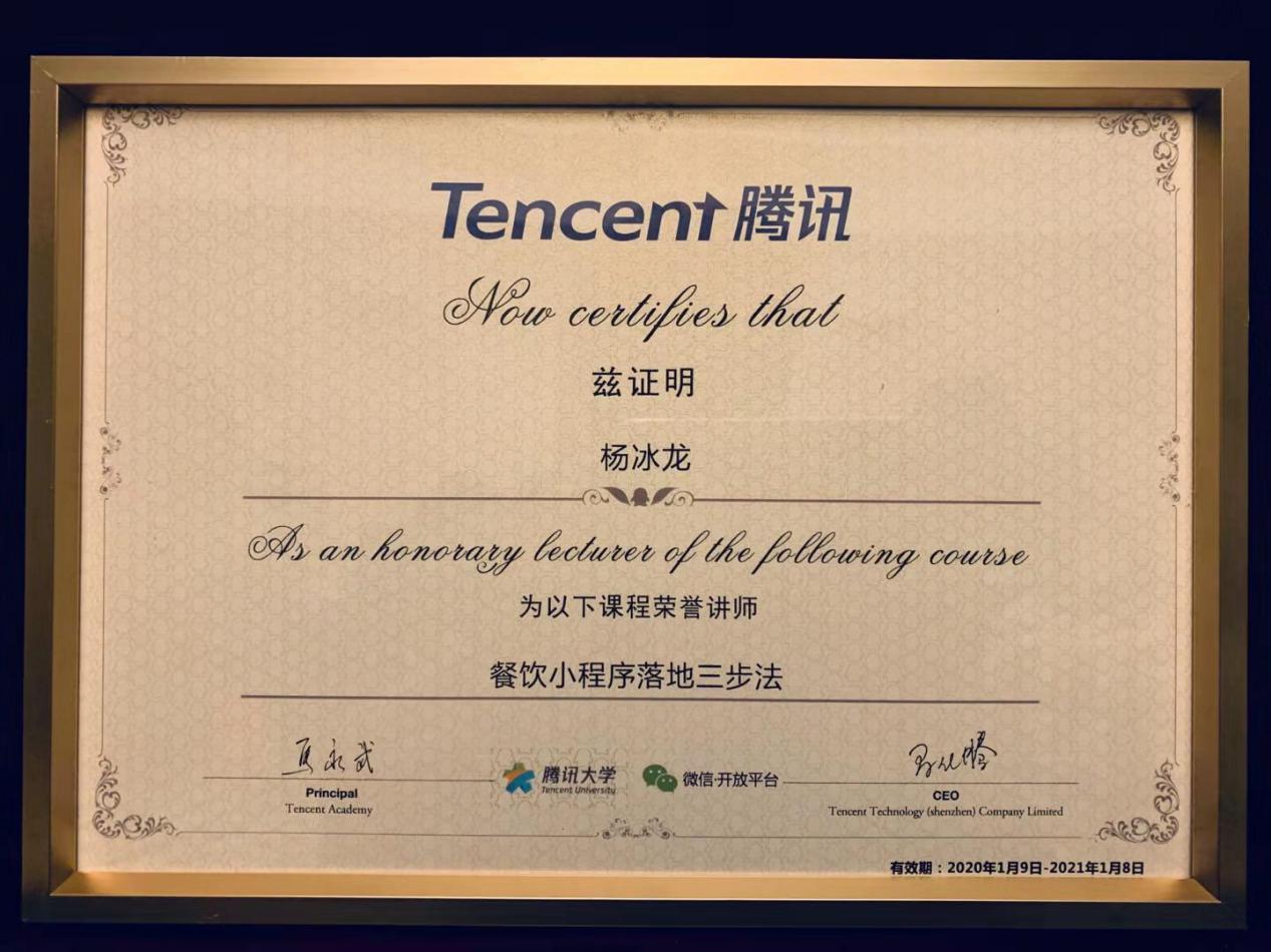 上线了再获腾讯认可荣膺首批微信小程序服务商认证讲师