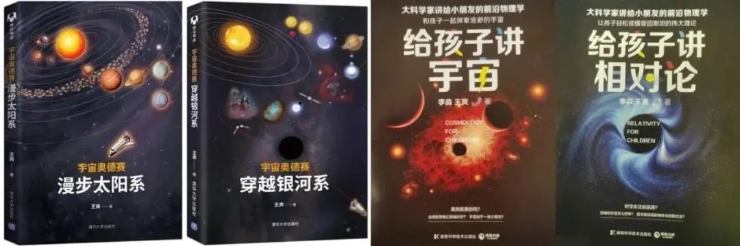 ▲4本科普书的封面，右边两本书是他与李淼教授合写的
