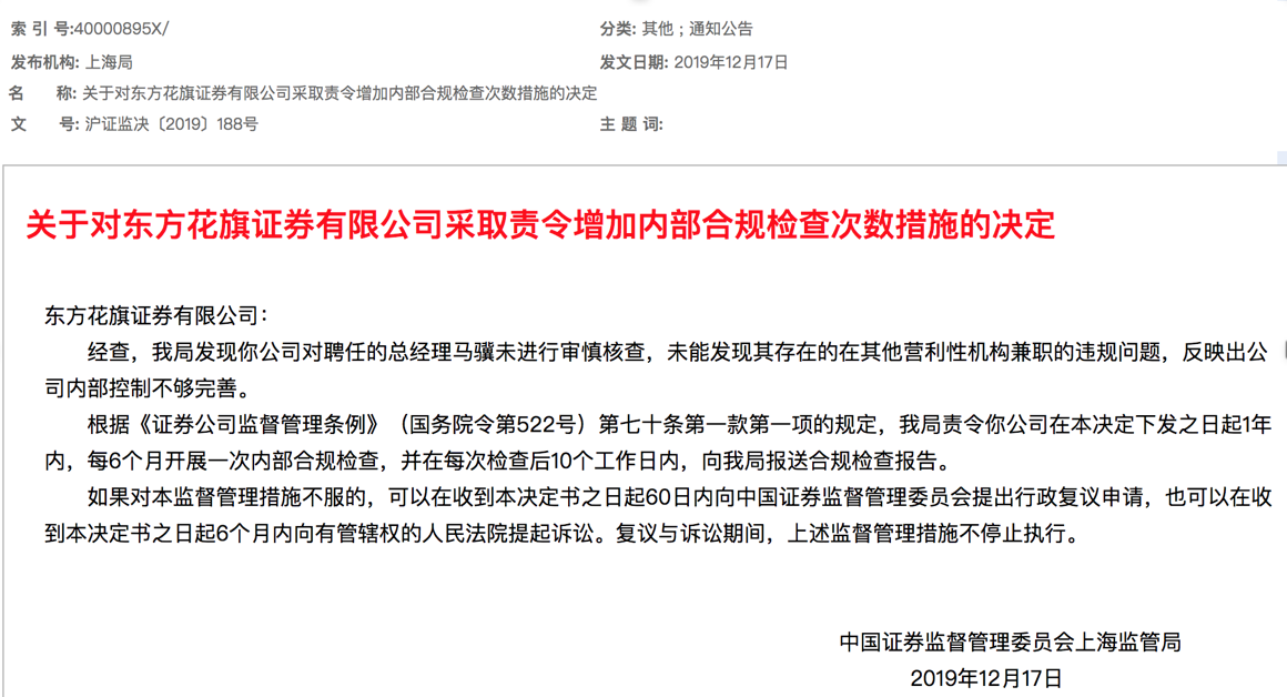 总经理违规兼职东方花旗遭罚 新浪财经 新浪网 总经理违规兼职东方花旗遭罚 新浪财经 新浪网