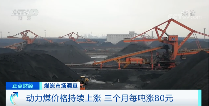 动力煤3个月每吨涨80元：卡车排起长队 提货要等5小时