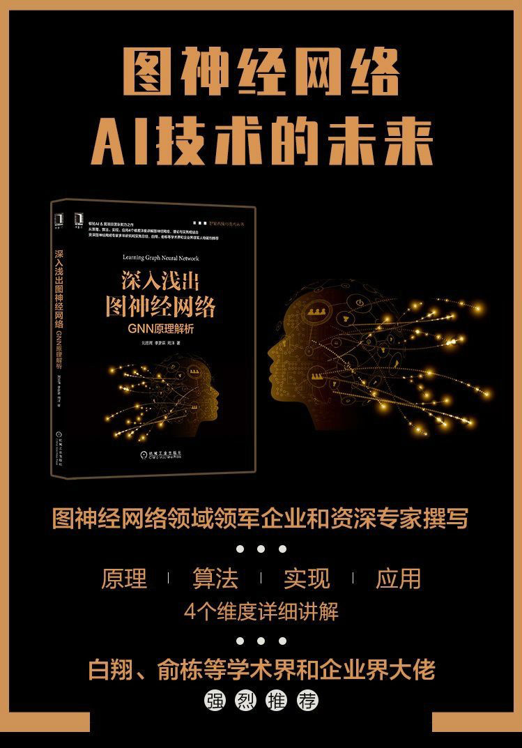 极验发布全国首个专注于图神经网络的书籍,《深入浅出图神经网络》
