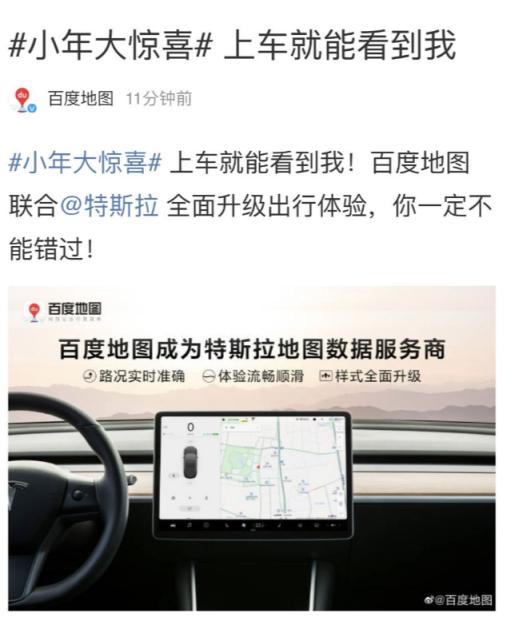 官方公布：特斯拉地图数据未来由百度地图提供