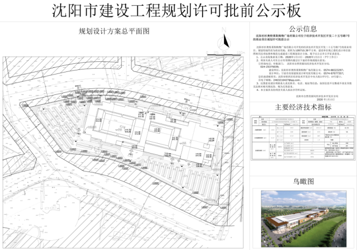 铁西经开区杉杉奥特莱斯购物广场项目规划出炉