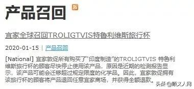 「提示」宜家这款产品致癌,无需购物凭证全球召回