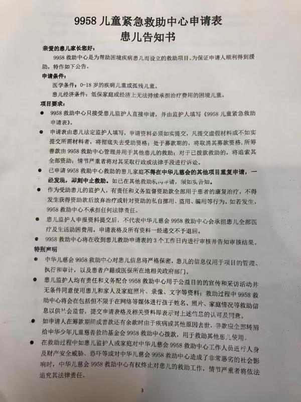9958救助申请书规定救助者为0-18岁病残儿童。受访者供图