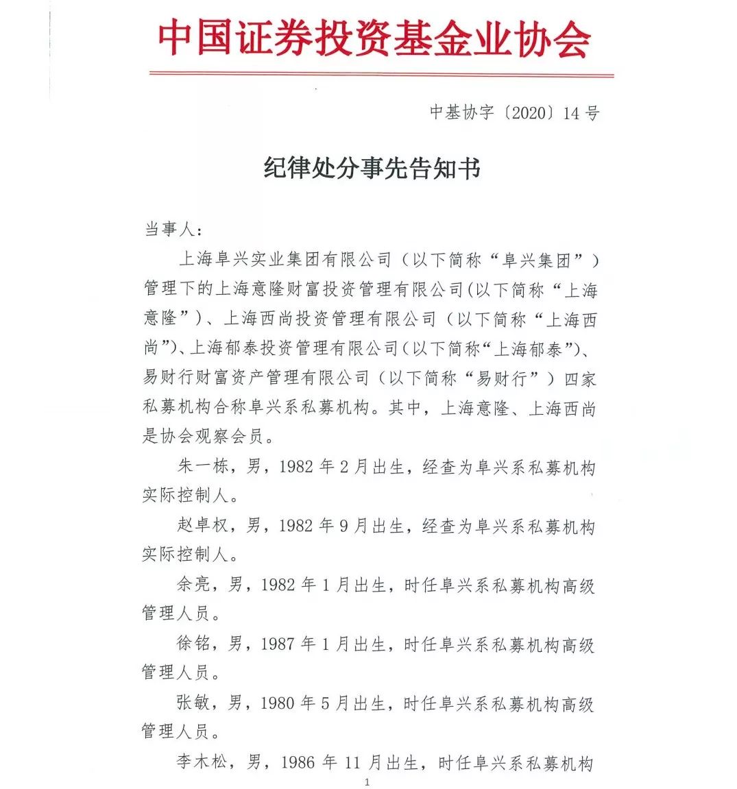 实控人终身禁入 这两家私募被基金业协会吊销资格