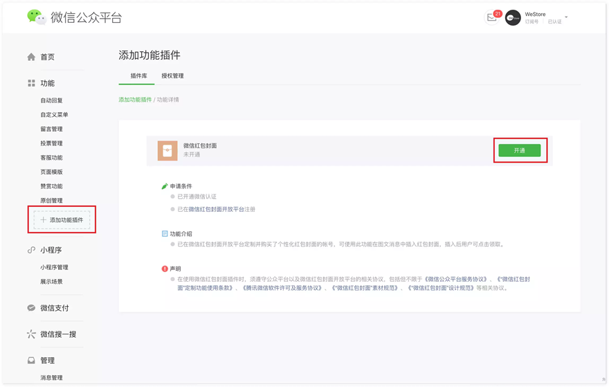 微信公众号收费二维码怎么申请_开通微信公众号收费吗_创建收费公众号