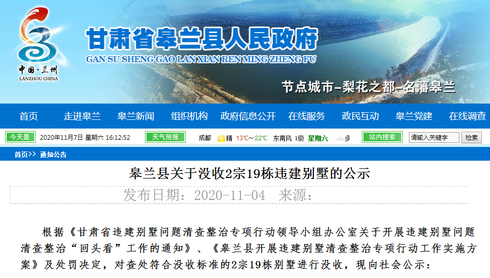 兰州 “19栋违建别墅” 被没收！