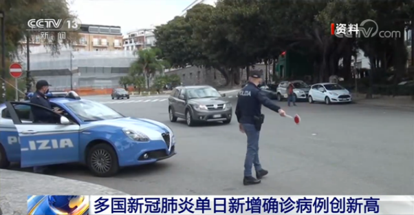 央视|多国新冠肺炎单日新增确诊病例创新高