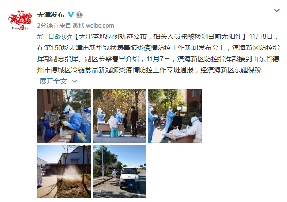 天津新增本地确诊1例：系冷冻食品公司装卸工 行动轨迹详情公布