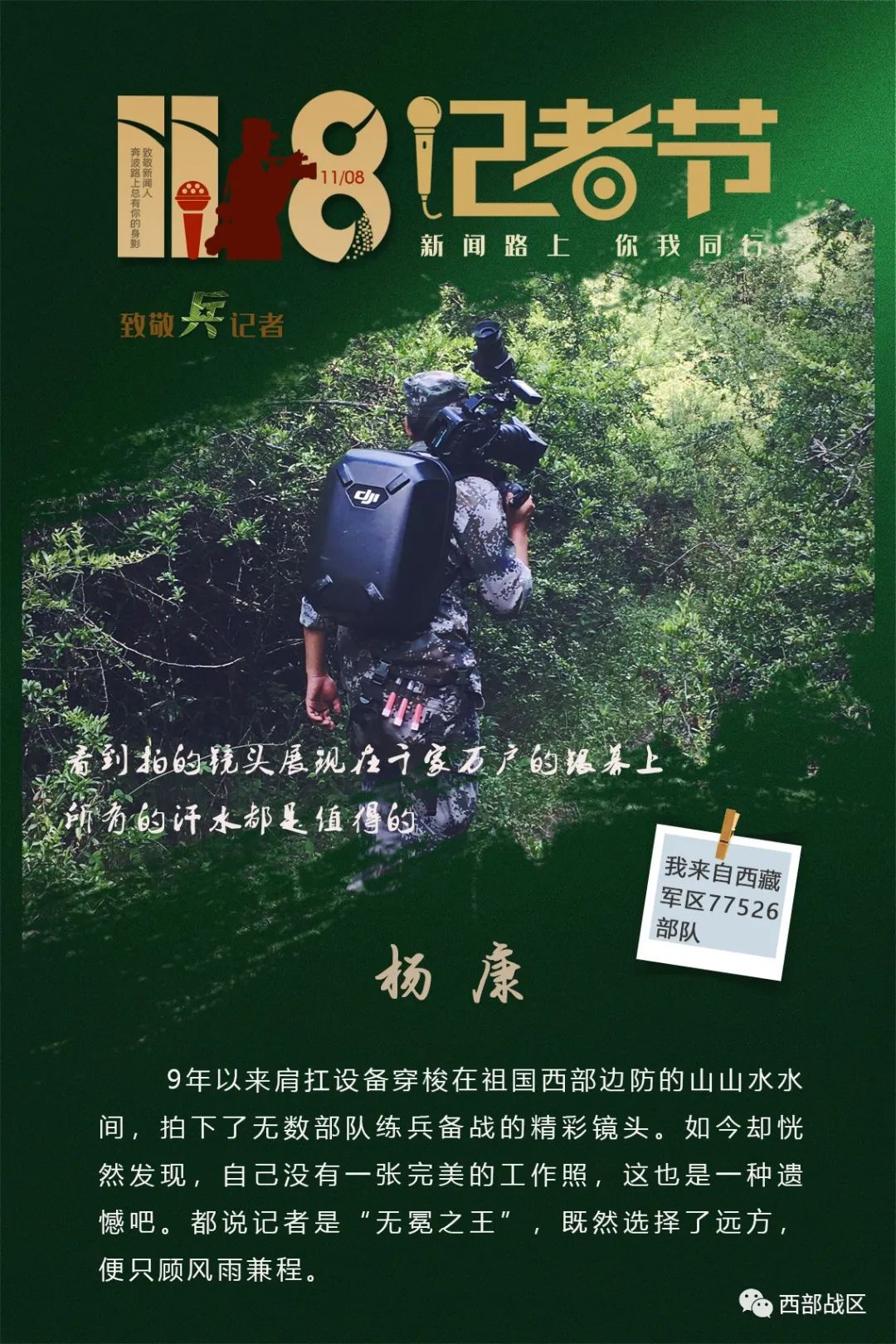 西部兵记者21张专属海报送给你们