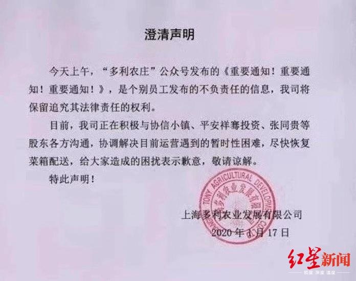 “多利农庄”平台停运欠薪陷入瘫痪 老牌房企协信地产雪上加霜