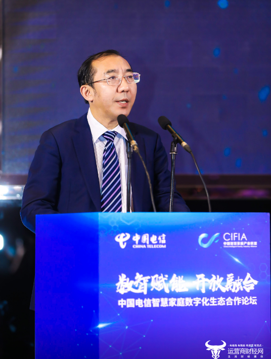 中国电信姜弘民提出数智赋能四大板块推动开放智慧家庭生态圈建设