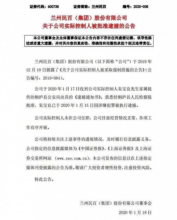 "前桐庐首富"朱宝良因涉嫌犯罪被执行逮捕