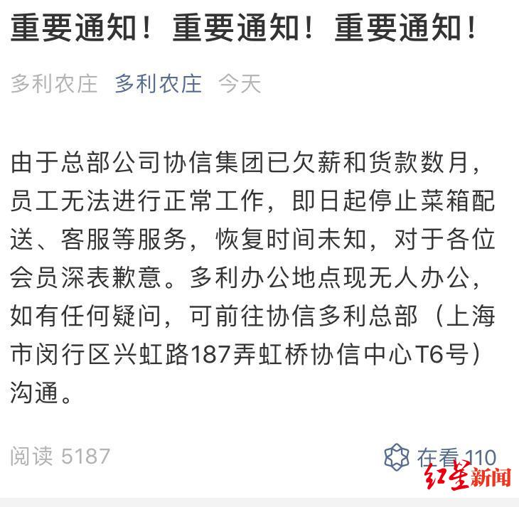 “多利农庄”平台停运欠薪陷入瘫痪 老牌房企协信地产雪上加霜