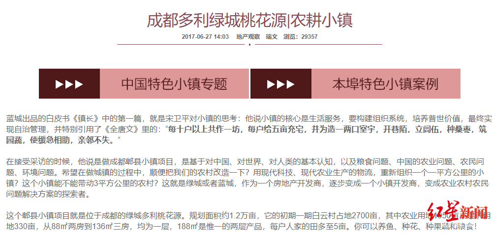 “多利农庄”平台停运欠薪陷入瘫痪 老牌房企协信地产雪上加霜