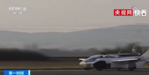 第五代飞行汽车首次试飞：飞行时速高达 200 公里