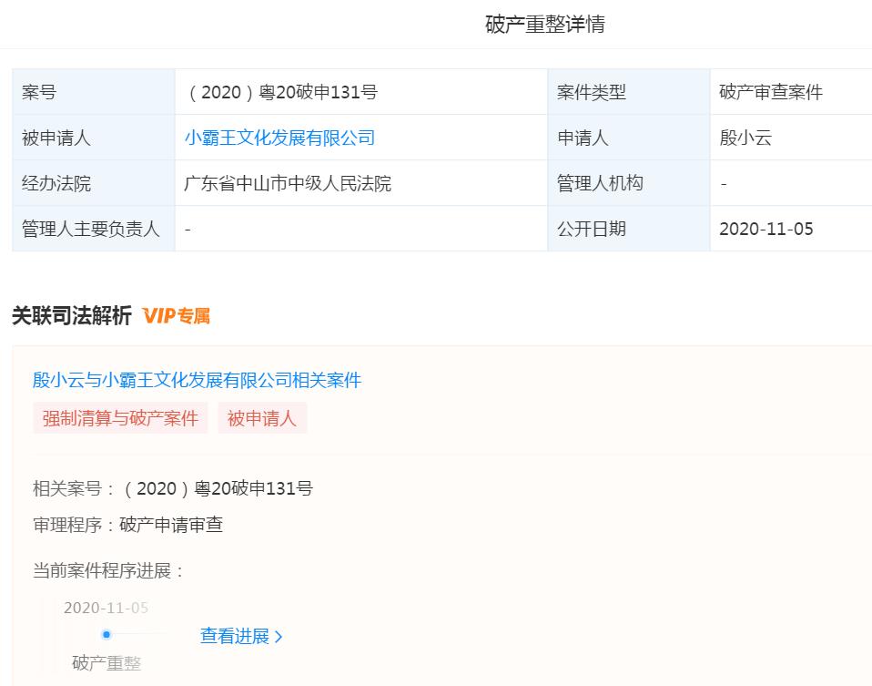 成龙代言过的小霸王被申请破产 法定代表人已被限制高消费