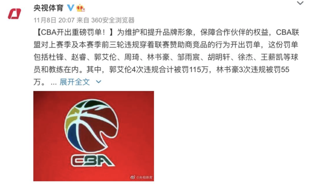 因穿着违规郭艾伦被罚115万 CBA两个赛季违规一并处罚引质疑