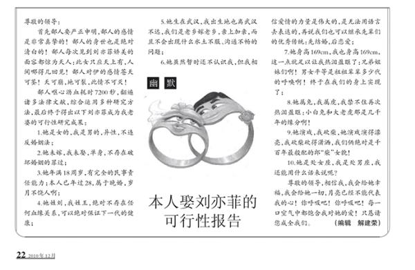 《政府法制》期刊上刊登的《本人娶刘亦菲的可行性报告》