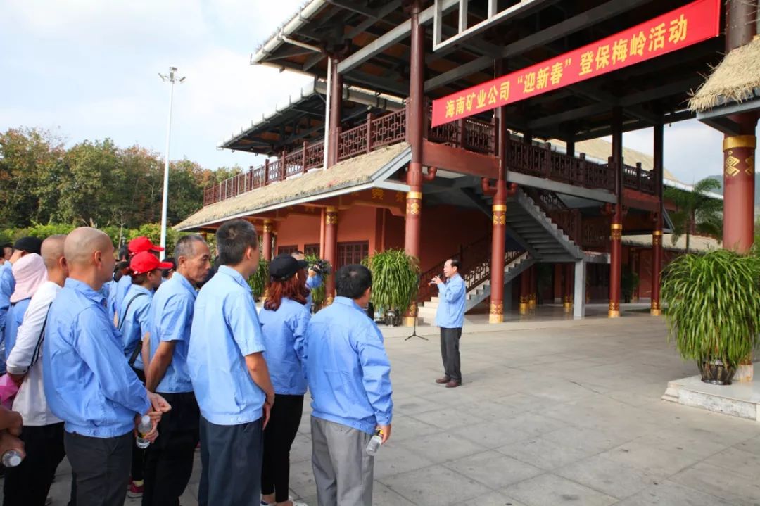 海南矿业举办"迎新春"登山活动