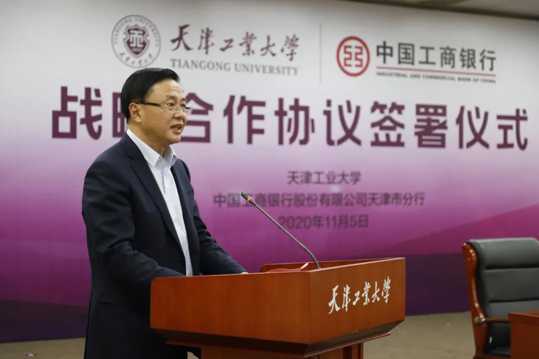 我校与中国工商银行天津市分行签署战略合作协议|双一流|天津工业大学