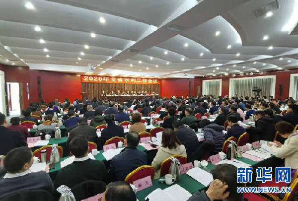 2020年河南省水利工作会议在郑州召开
