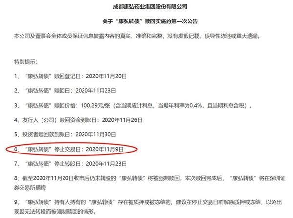 乌龙！工作人员疏忽写错“停止交易日” 康弘转债仍在交易