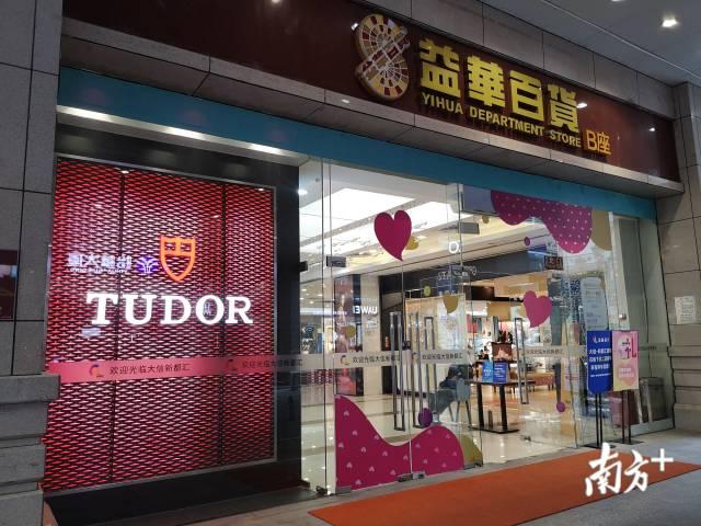 △中山市东区利和商圈益华百货店入口处玻璃门上已贴上“大信新都汇”字样标语。