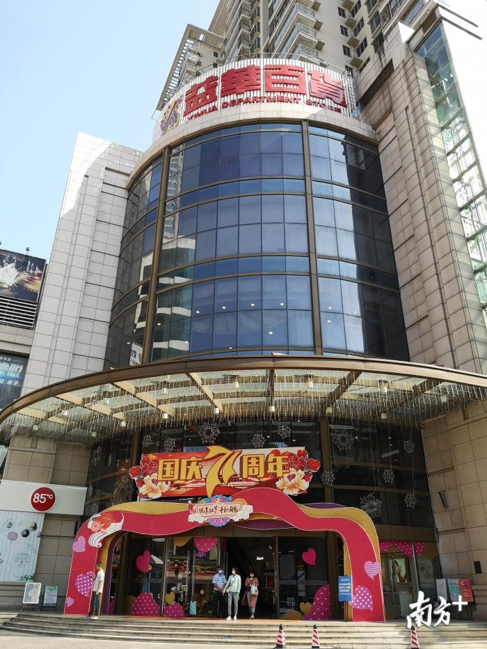 △中山市东区利和商圈益华百货店。