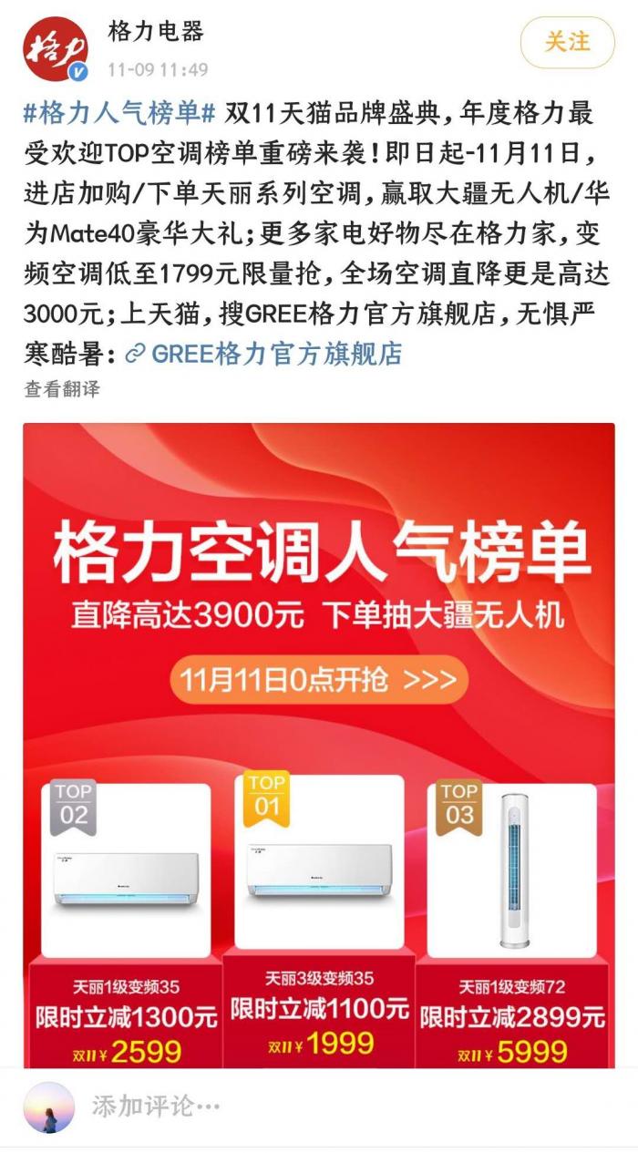 格力宣布双11最高直降3900元空调价格战还会打起么