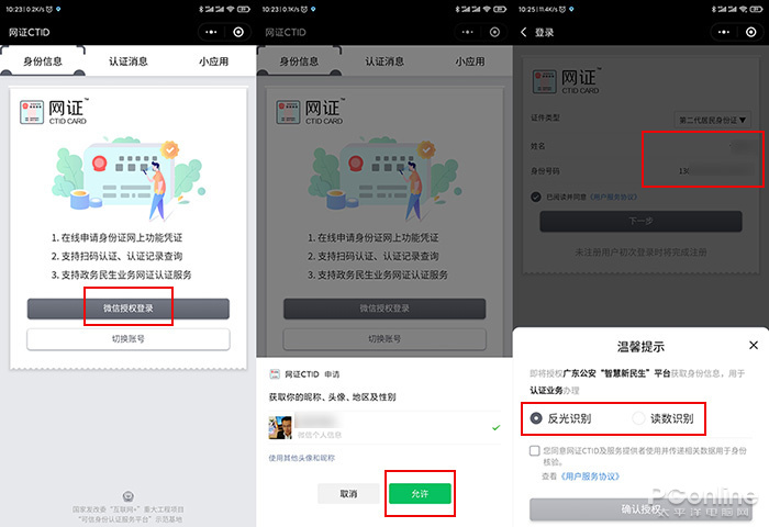 回老家前先同步电子身份证微信这个实用小技巧一定要学会