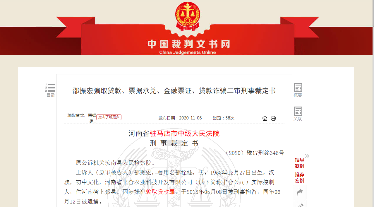 初中文化男子半年时间接连骗贷5400万 被判处有期徒刑十四年