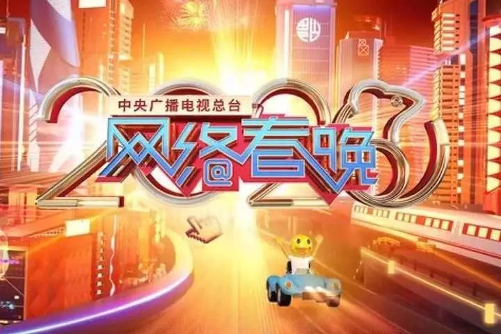 2020年央视网络春晚:以年轻语态打造"青春嘉年华"|网络春晚|央视_新浪