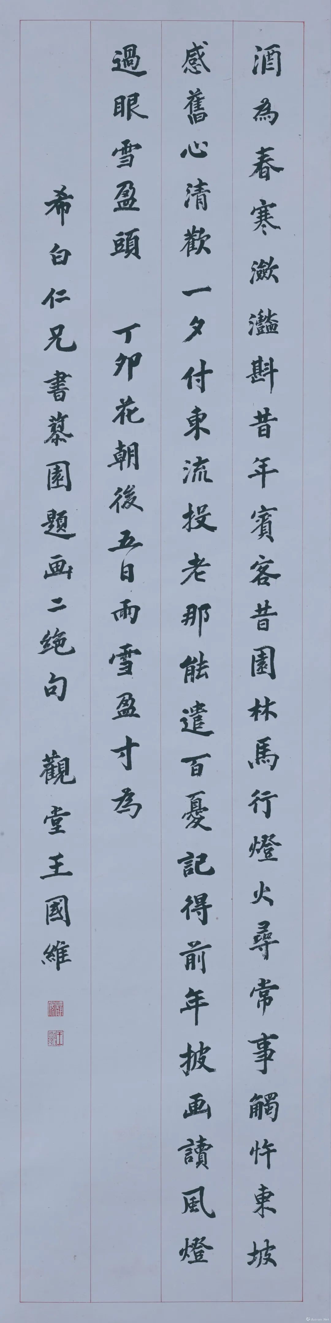▲王国维 赠容庚书 126×31cm 纸本墨笔 1927年 广州艺术博物院