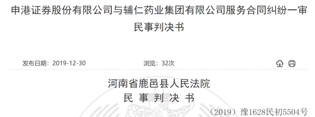 前河南首富朱文臣辅仁药业竟成老赖 法院判辅仁药业支付剩余费用