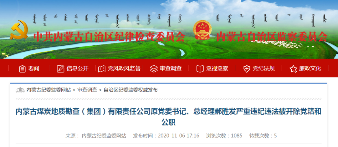 两名厅官被开除党籍内蒙古涉煤反腐曝新战果