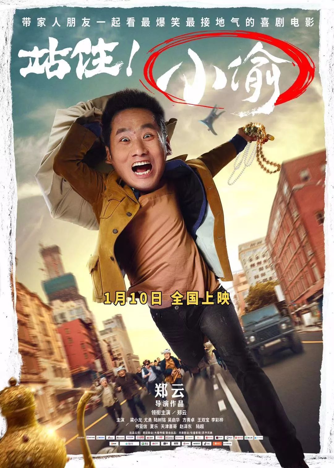 《站住!小偷》郑云十二年磨一剑,可谓厚积薄发