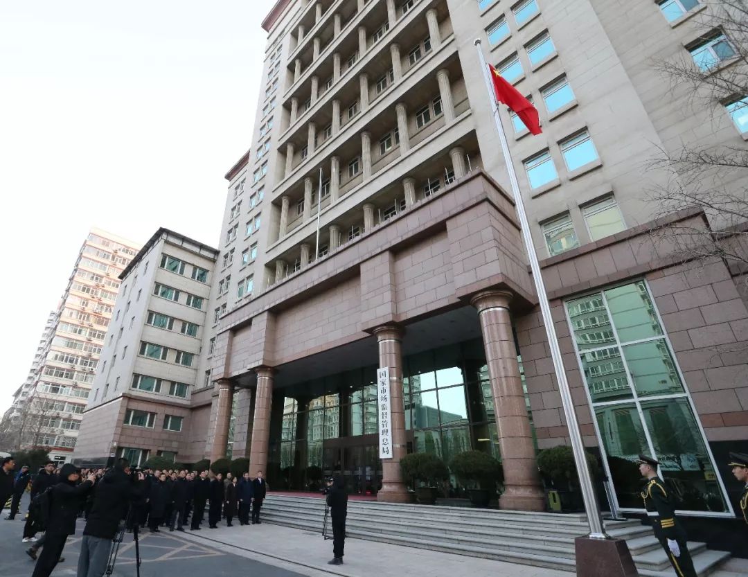 市场监管总局隆重举行升国旗仪式|升国旗仪式_新浪财经_新浪网